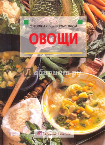 Овощи