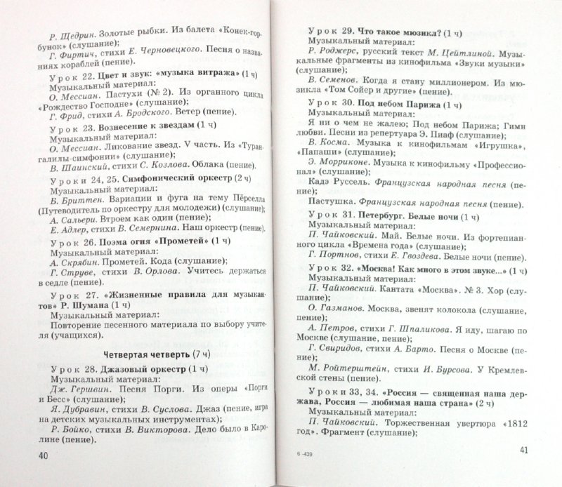 Музыка, 3 класс. Рабочая тетрадь (Алеев, Кичак)