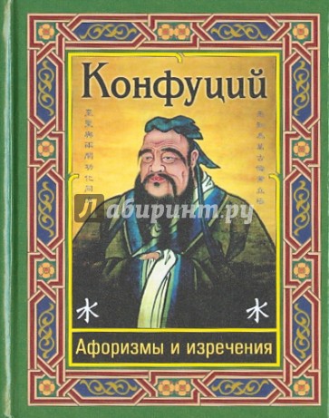 Афоризмы и изречения