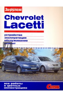  Chevrolet Lacetti. , , , .  
