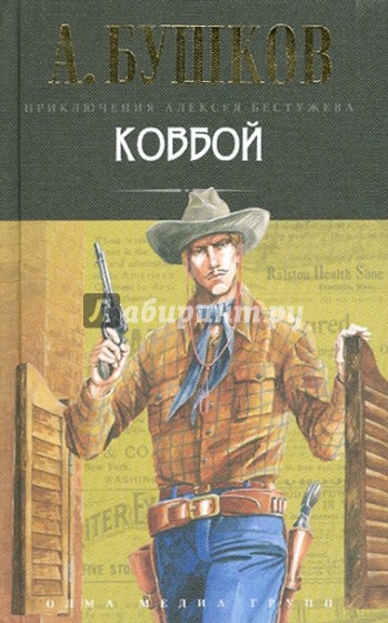 Ковбой
