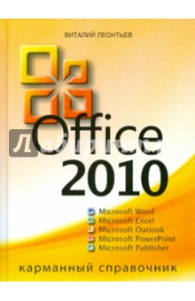    Office 2010.  