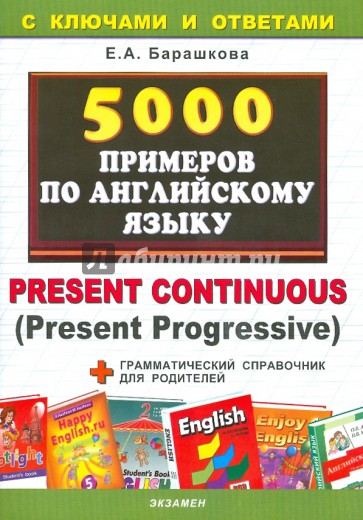 5000 примеров по английскому языку