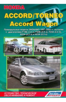  Honda Accord /Torneo, Accord Wagon.   2WD&4WD 1997-2002 . 