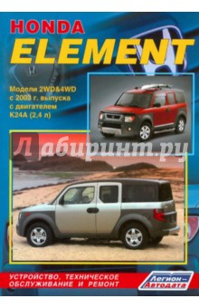  Honda Element   2 WD&4WD  2003 . ,    