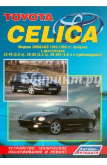  Toyota Celica.  2WD & 4WD 1993-1999 .    3S-FE (2,0 ), 3S-GE (2,0 ),...