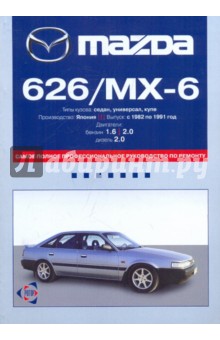  Mazda 626/-6  1982  1991