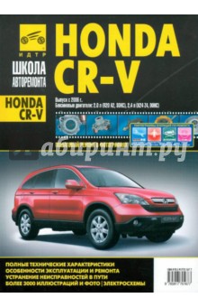  . .,  . . Honda CR-V.   ,    