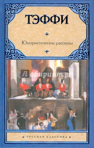 Юмористические рассказы