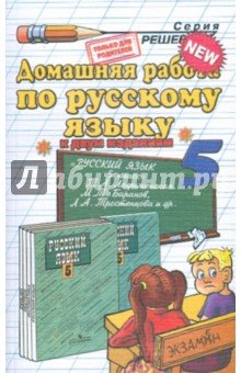 Узорова Учебник По Русскому Языку За 5 Класс