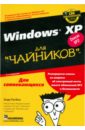 Windows XP для \