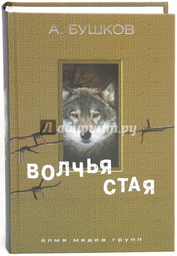 Волчья стая