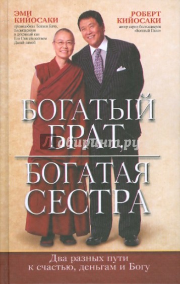 Богатый брат, богатая сестра