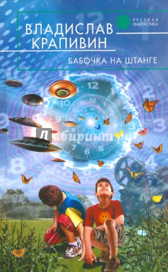 Бабочка на штанге