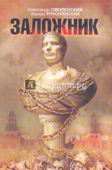 Заложник