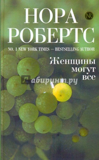 Женщины могут все
