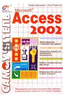  ,    Microsoft Access 2002