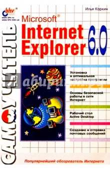   . Microsoft Internet Explorer 6.0