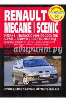  Renault Megane / Scenic.   ,    