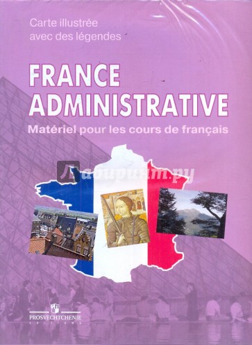 Французский язык. Административная карта Франции