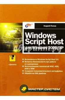    Windows Script Host  Windows 2000/XP
