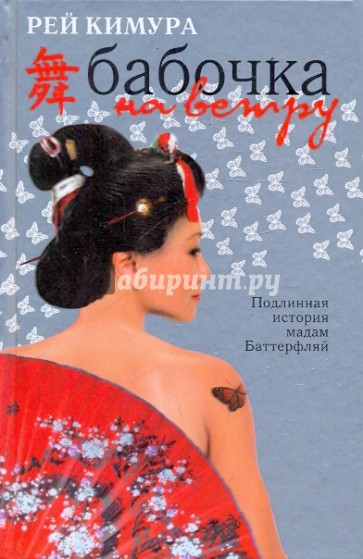 Бабочка на ветру