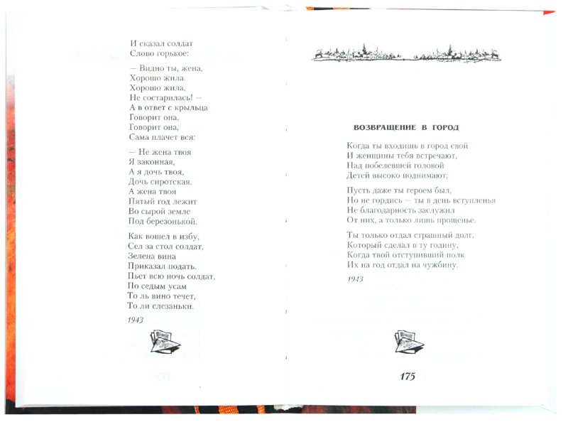 Стихи дочери от мамы трогательные до слез Корки. lol Скачать книги txt