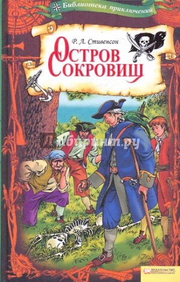 Остров сокровищ