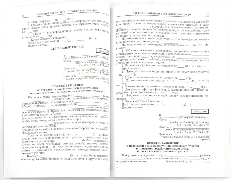 Исковое Заявление В Арбитражный Суд - avtoelektrikdon15