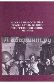         . 1941-1945 .