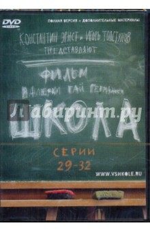   ,  ,   .  29-32 (DVD)