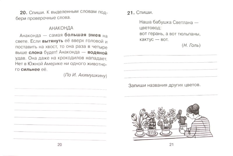 Текст контрольного списывания за 1 полугодие в 4 классе умк школа россии