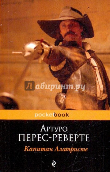 Капитан Алатристе