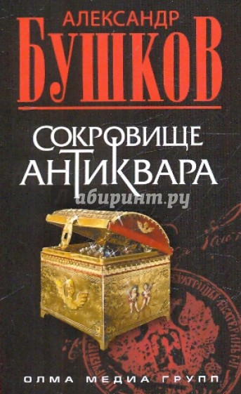 Сокровище антиквара (мини)