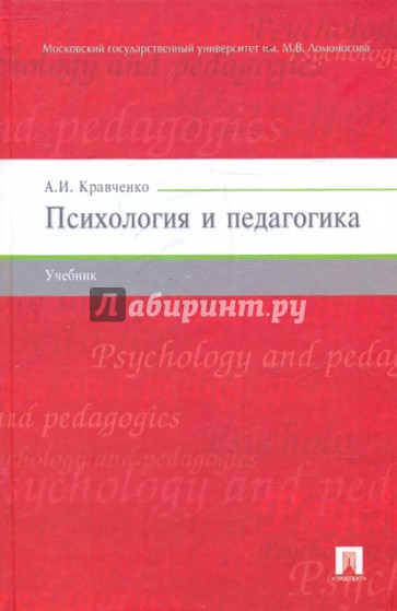 Психология и педагогика