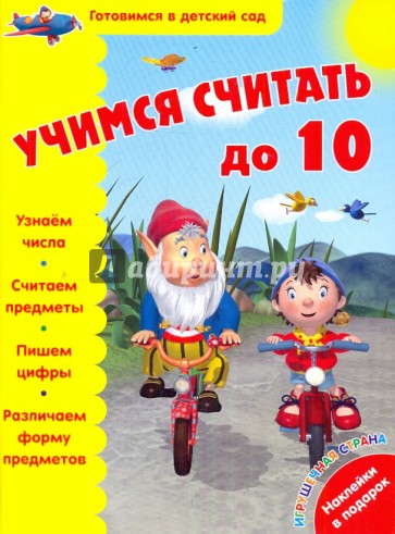 Учимся считать до 10