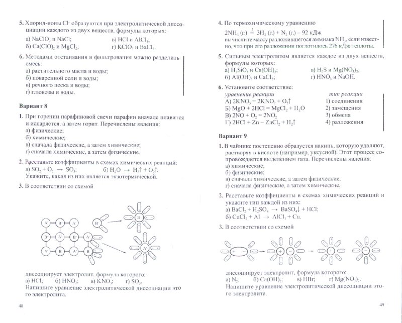 Сборник самостоятельных работ по химии новошинский гдз 8 класс