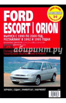  Ford Escort / Orion.   ,    