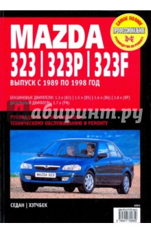  Mazda 323/323P/323F c 1989-1998.