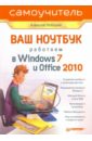     .   Windows 7  Office 2010. 