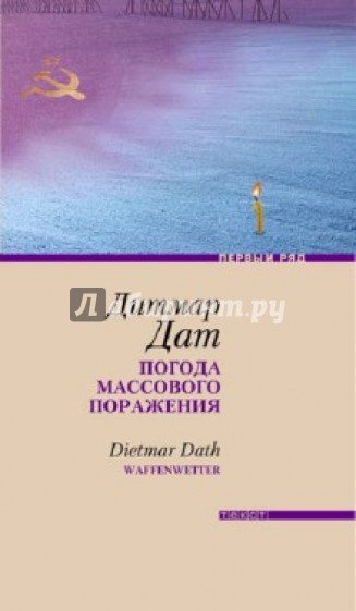 Погода массового поражения