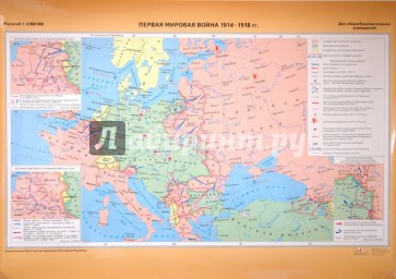Карта: Первая Мировая война 1914-1918 / Становление Советской России 1917-1922 гг.