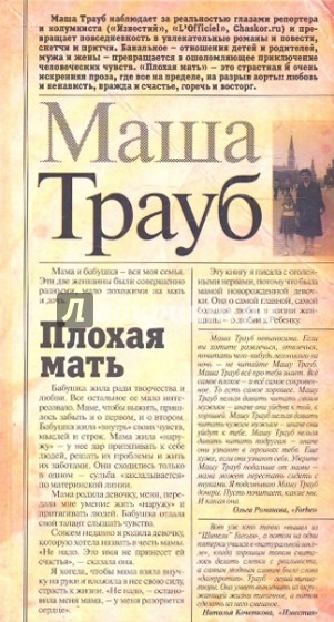 Плохая мать