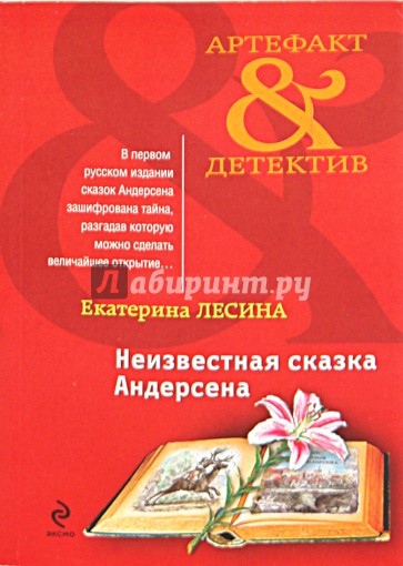 Неизвестная сказка Андерсена