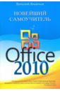      Office 2010