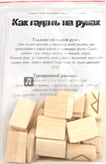 Руны деревянные (большие)