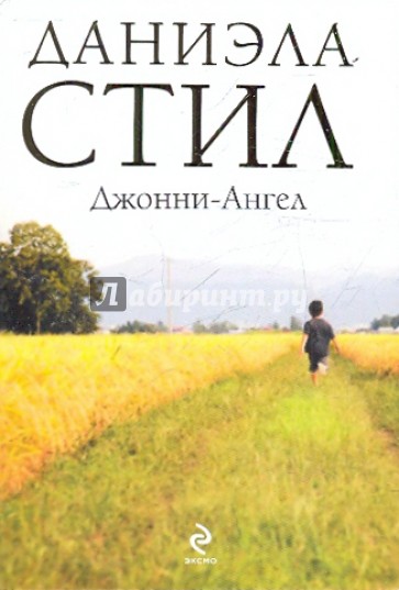 Джонни-Ангел