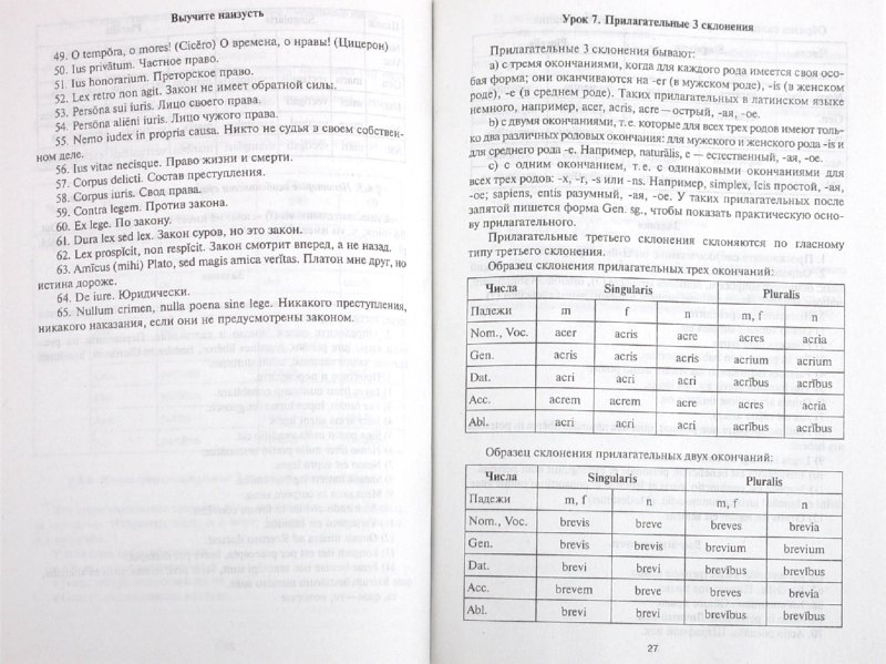 Латинско-русский Словарь Юридических Терминов И Выражений Megaloader