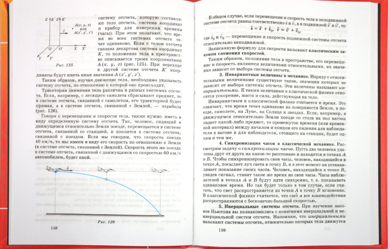 Учебник Пурышева Физика 10