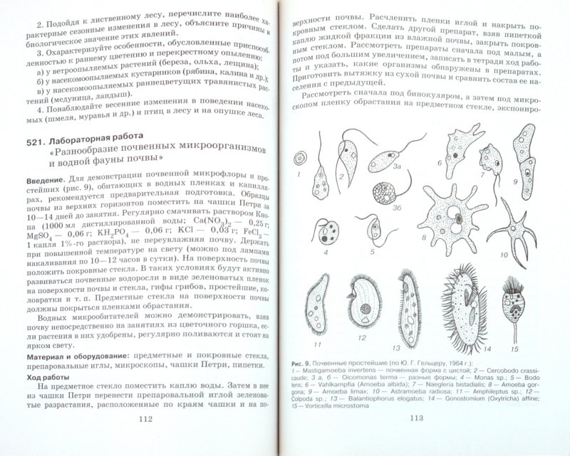 Экология 6 Класс Учебник Автор: Самкова В.А. Гдз